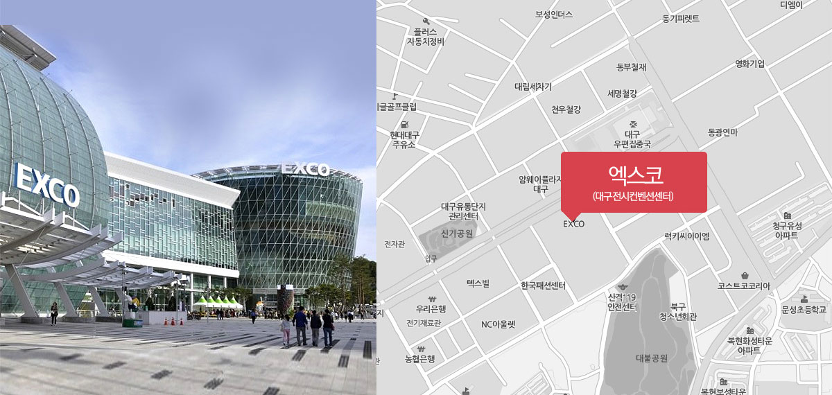 엑스코 대구전시컨벤션센터