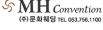MH컨벤션