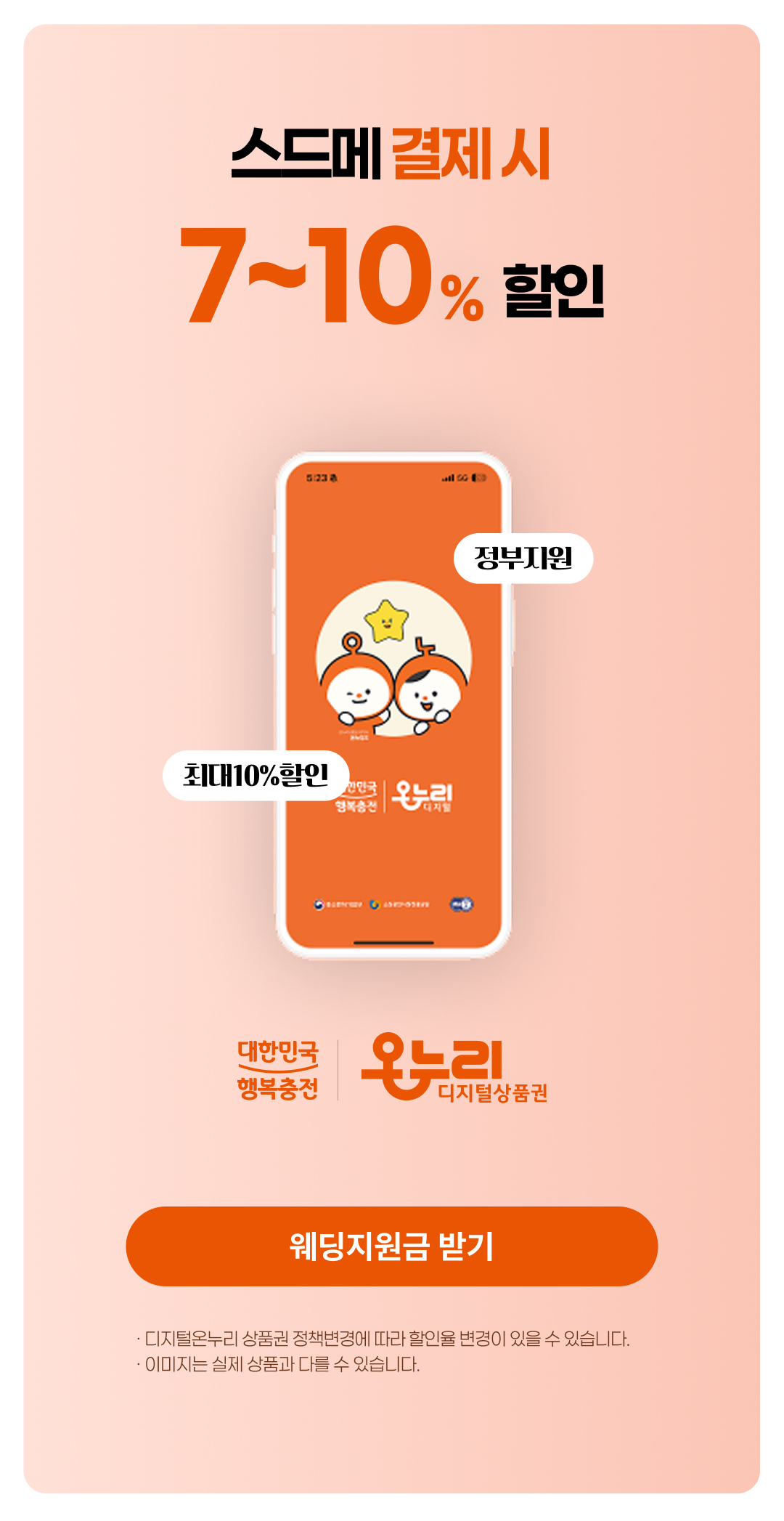 스드메결제시 온누리상품권으로 10%할인받고 다이렉트 웨딩포인트로 결혼비용 절감까지!