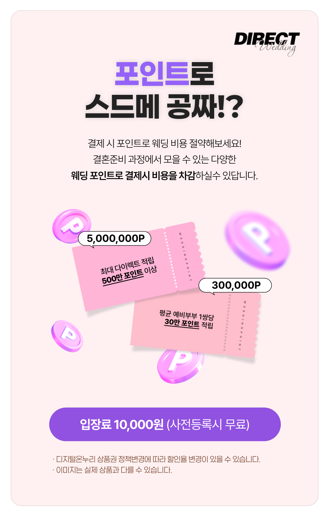스드메결제시 온누리상품권으로 10%할인받고 다이렉트 웨딩포인트로 결혼비용 절감까지!