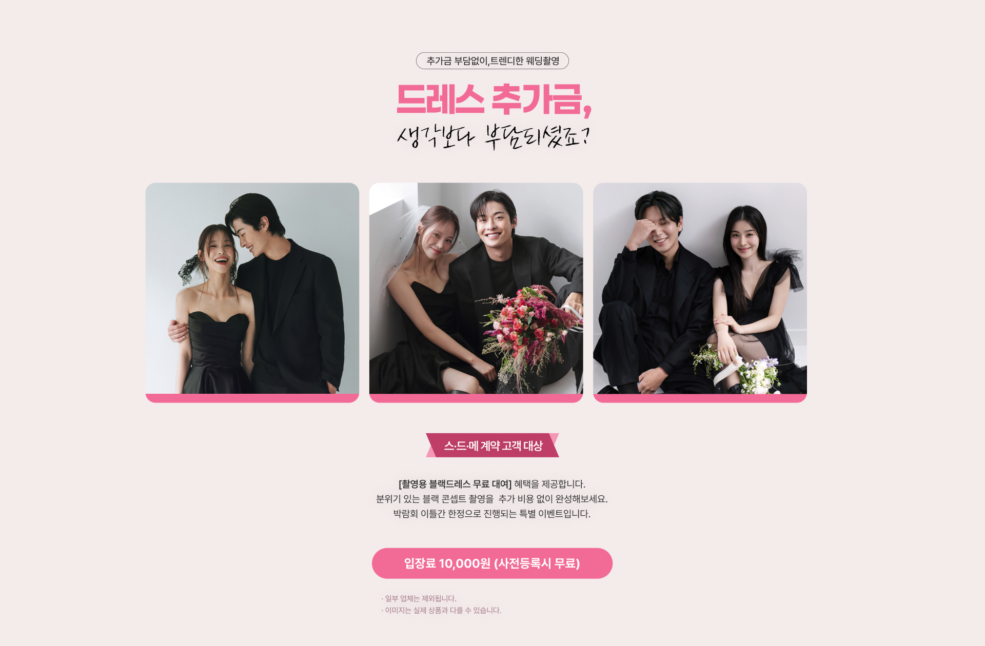 웨딩쿨에서 계약하고 드레스추가금도 아끼고!