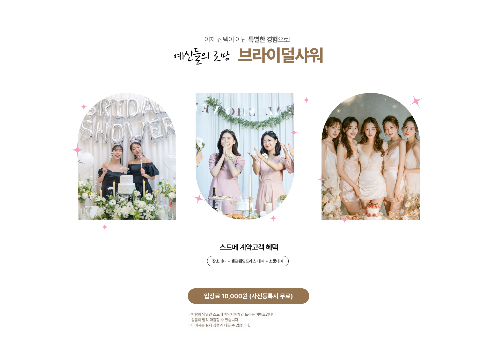 예신들의로망, 브라이덜샤워 웨딩쿨에서 계약하고 무료로 장소+셀프웨딩드레스+소품까지 무료대여!