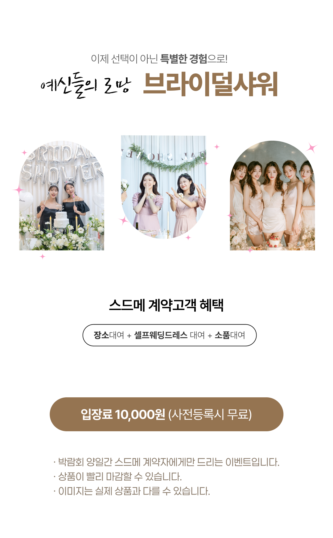예신들의로망, 브라이덜샤워 웨딩쿨에서 계약하고 무료로 장소+셀프웨딩드레스+소품까지 무료대여!