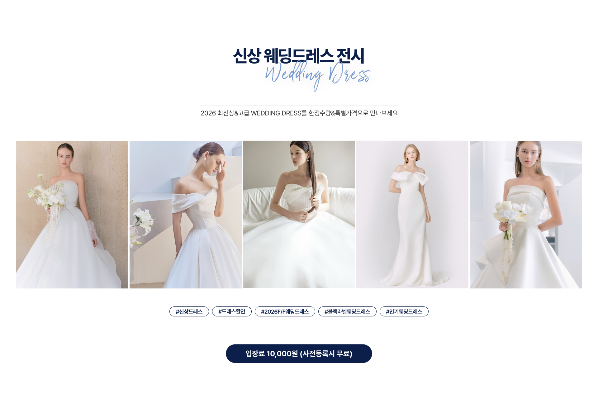 웨딩쿨 웨딩페어에서는 신상드레스가 가득!