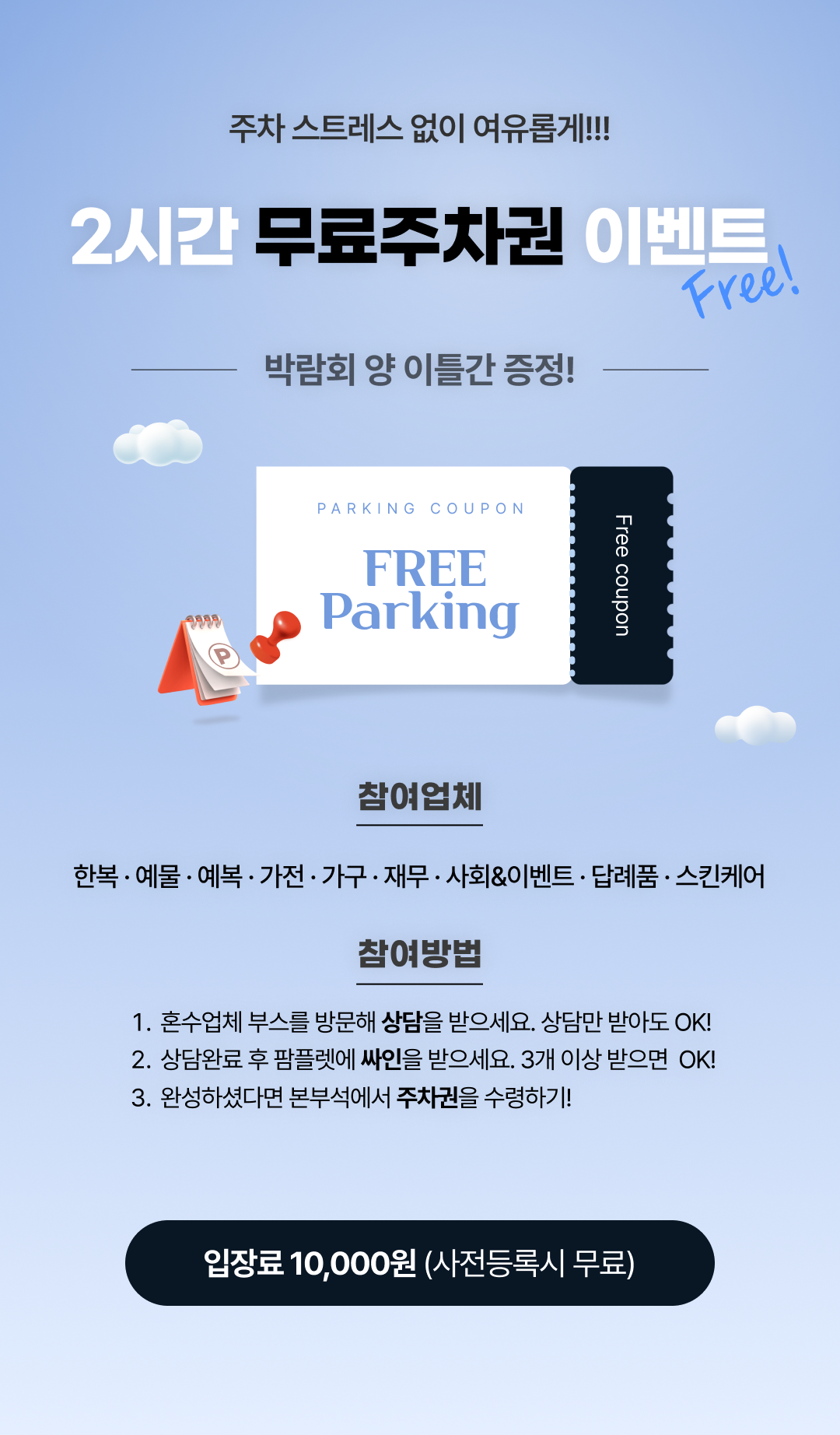 무료주차권을 잡아라! 상담만 받아도 2시간 무료주차권