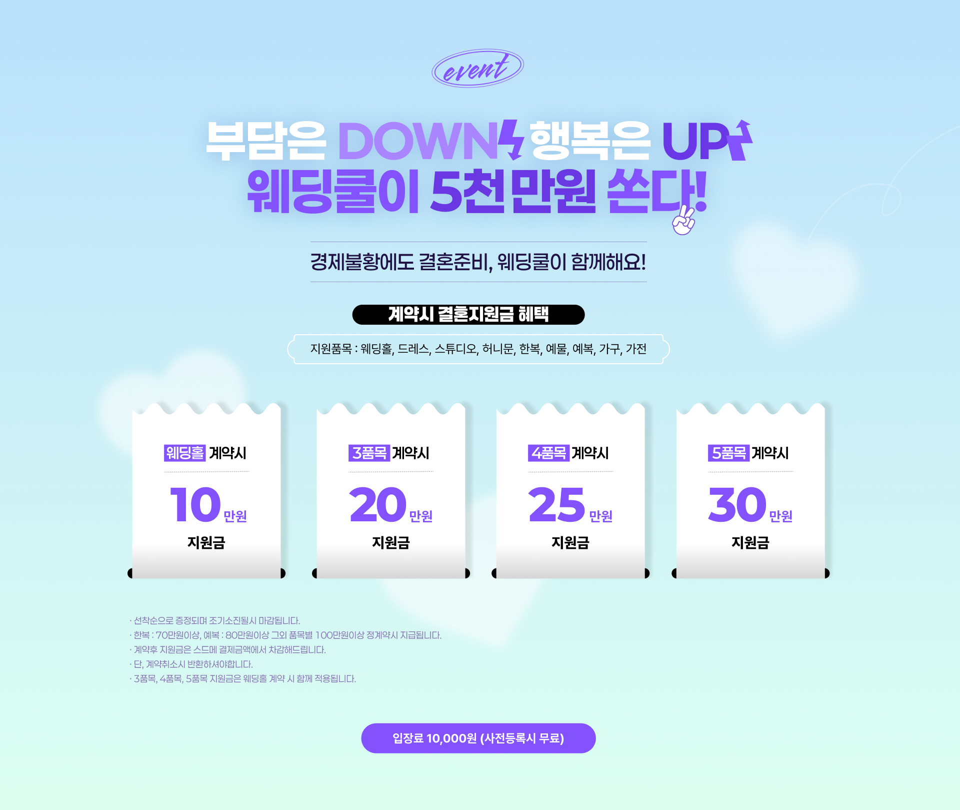 웨딩쿨이 계약품목당 지원금을 총5000만원 쏩니다!