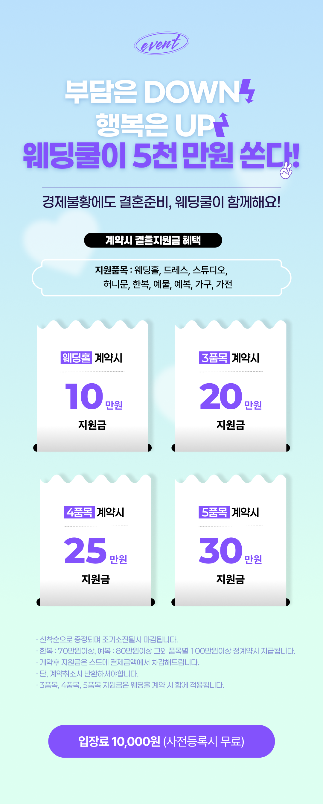 웨딩쿨이 계약품목당 지원금을 총5000만원 쏩니다!