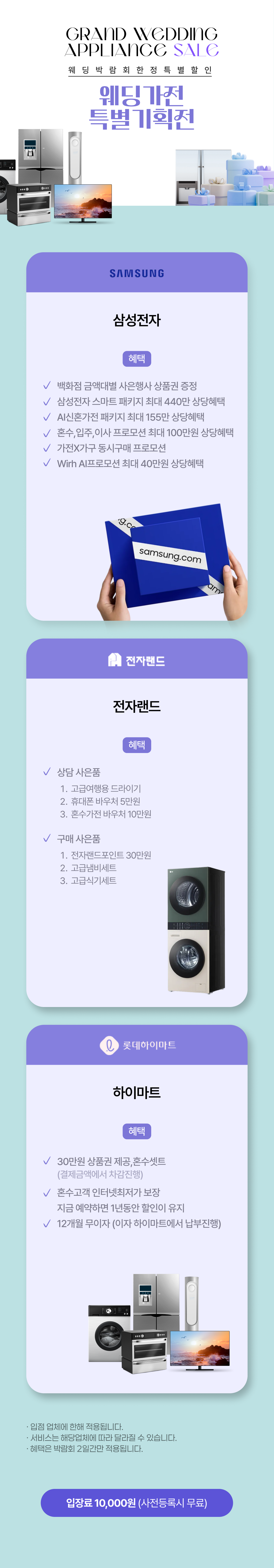 전국 최저가 가전판매! - 삼성전자, 전자랜드, 하이마트