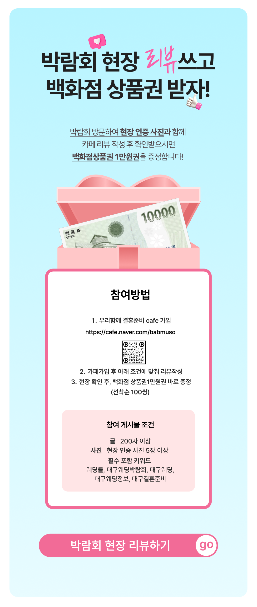 박람회리뷰 이벤트