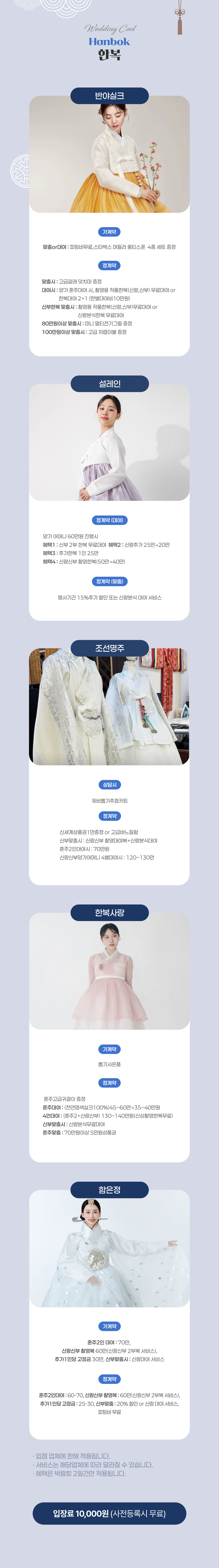 프리미엄 맞춤한복 초특가 - 웨딩쿨웨딩박람회 한정할인혜택 웨딩한복사랑,함은정한복,반야실크,조선명주