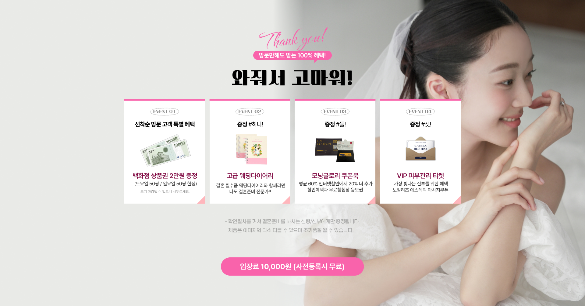 웨딩쿨 웨딩박람회 방문고객 전원증정 방문감사 이벤트