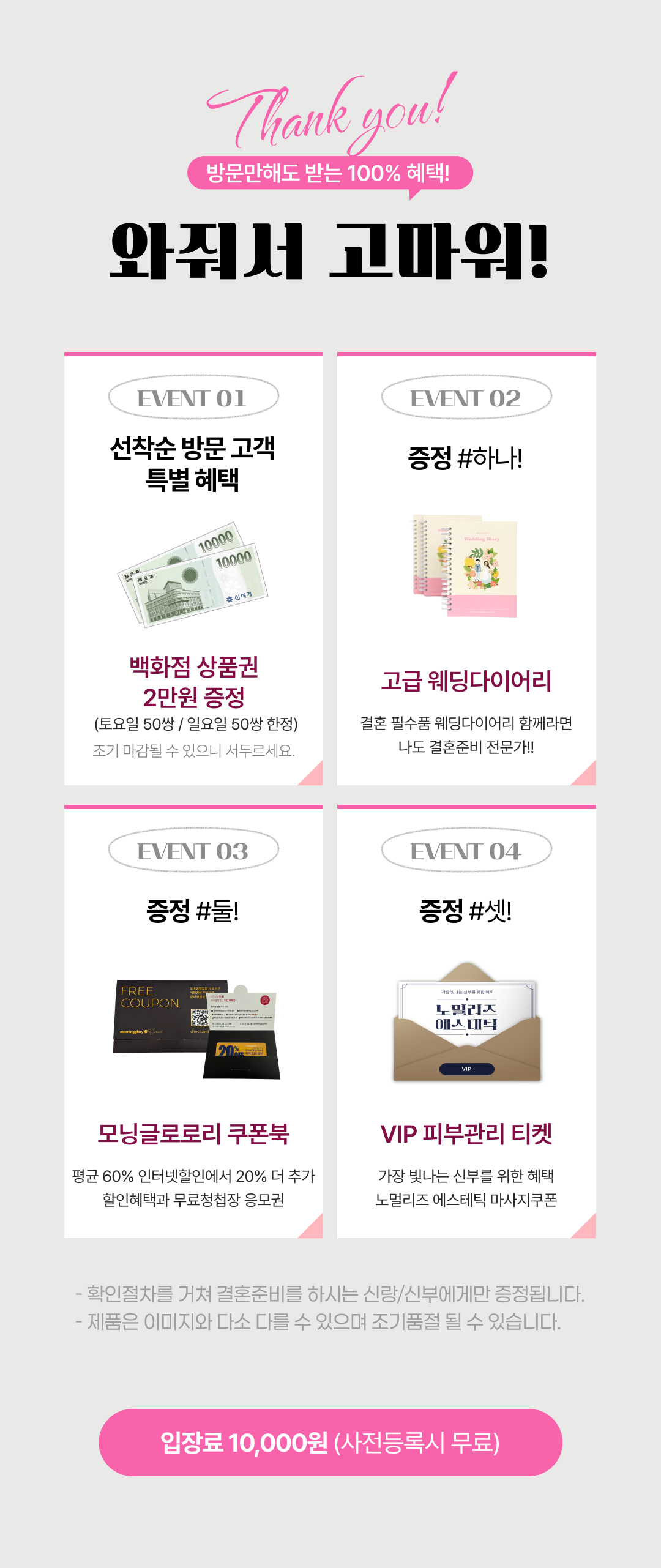 웨딩쿨 웨딩박람회 방문고객 전원증정 방문감사 이벤트